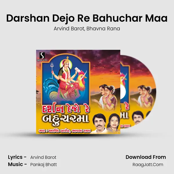 Darshan Dejo Re Bahuchar Maa Song mp3 | Arvind Barot