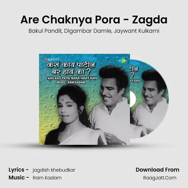 Are Chaknya Pora - Zagda mp3 song