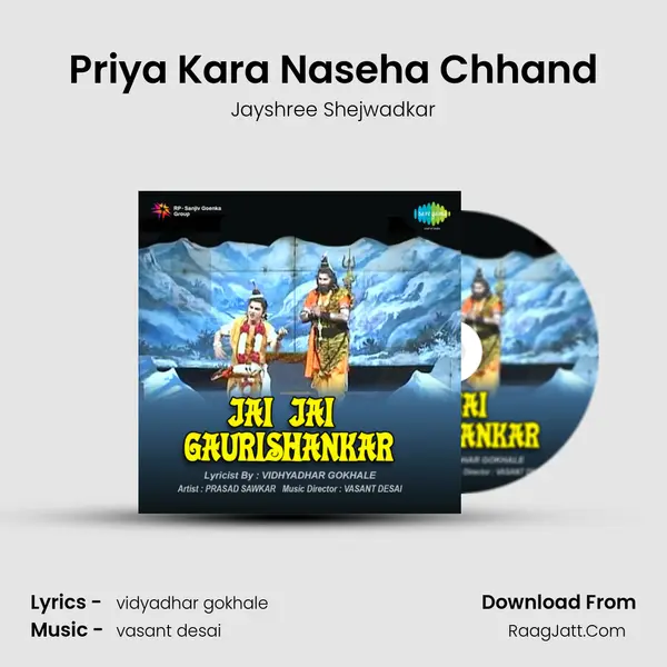 Priya Kara Naseha Chhand Song mp3 | Jayshree Shejwadkar