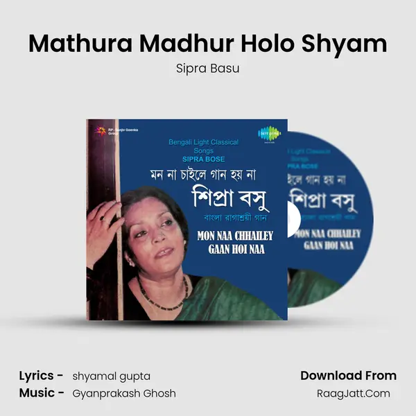 Mathura Madhur Holo Shyam Song mp3 | Sipra Basu