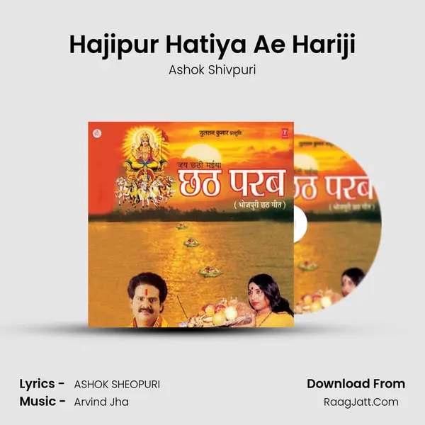 Hajipur Hatiya Ae Hariji Song mp3 | Ashok Shivpuri