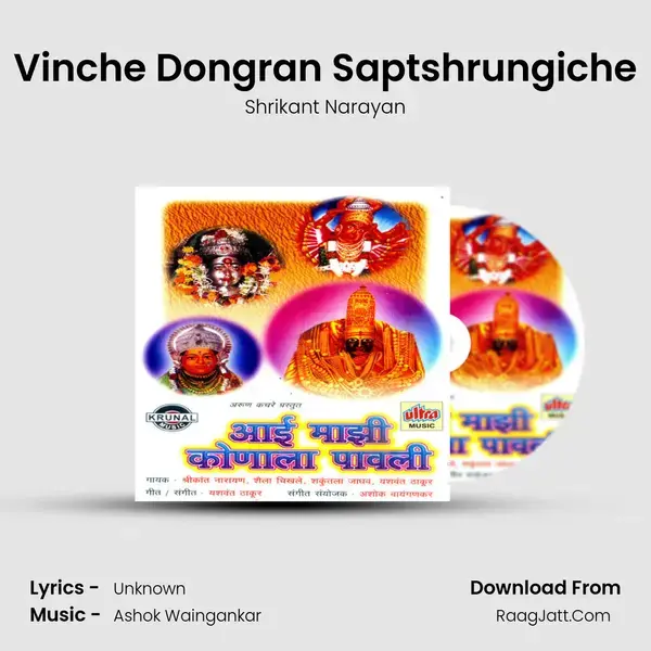 Vinche Dongran Saptshrungiche Song mp3 | Shrikant Narayan