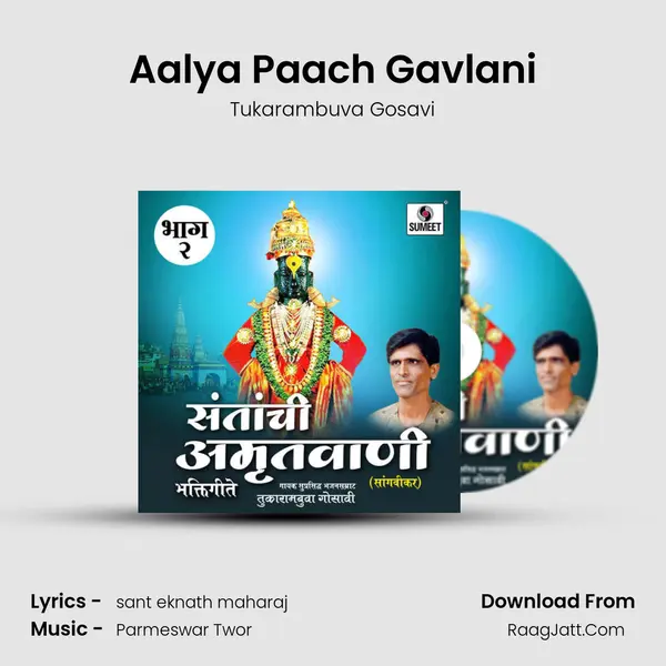 Aalya Paach Gavlani Song mp3 | Tukarambuva Gosavi