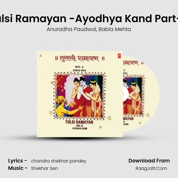 Tulsi Ramayan -Ayodhya Kand Part-4 Song mp3 | Anuradha Paudwal