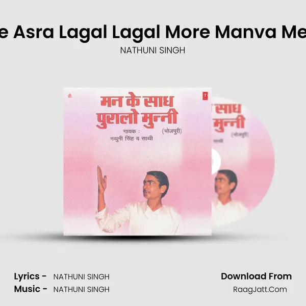 Ihe Asra Lagal Lagal More Manva Mein Song mp3 | NATHUNI SINGH