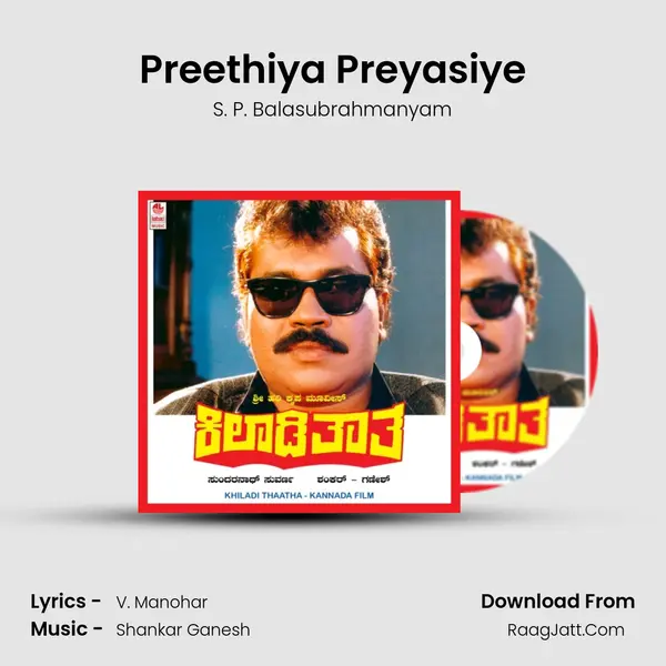 Preethiya Preyasiye Song mp3 | S. P. Balasubrahmanyam