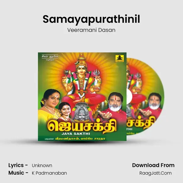 Samayapurathinil Song mp3 | Veeramani Dasan