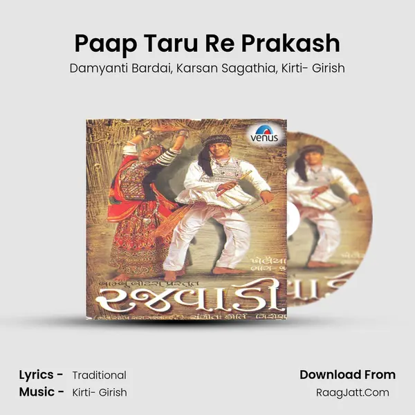 Paap Taru Re Prakash Song mp3 | Damyanti Bardai