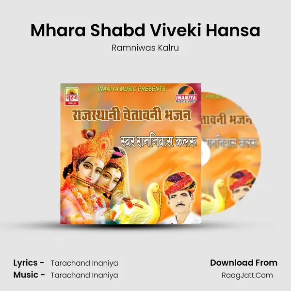 Mhara Shabd Viveki Hansa Song mp3 | Ramniwas Kalru