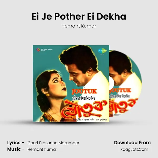 Ei Je Pother Ei Dekha Song mp3 | Hemant Kumar