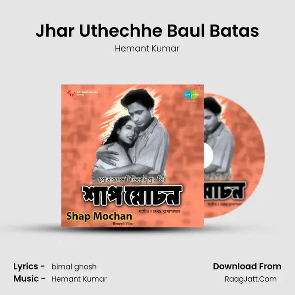 Jhar Uthechhe Baul Batas Song mp3 | Hemant Kumar