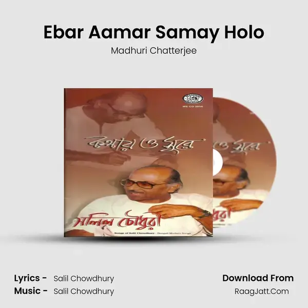 Ebar Aamar Samay Holo Song mp3 | Madhuri Chatterjee