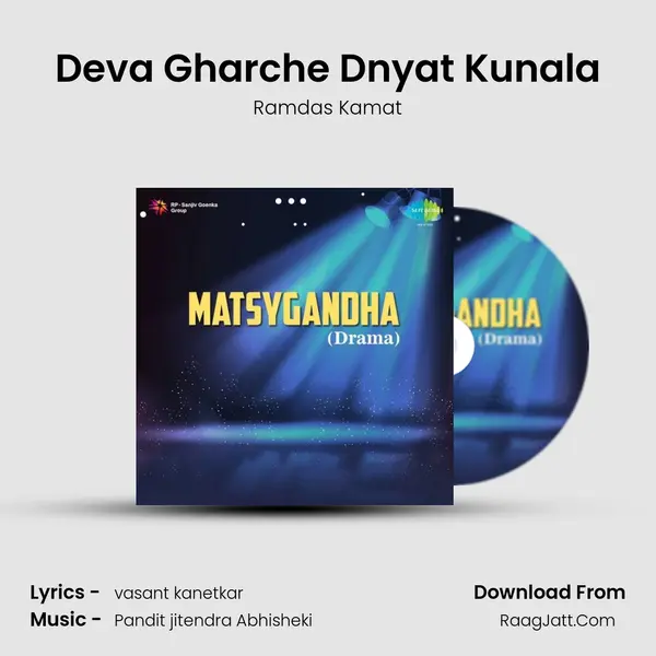 Deva Gharche Dnyat Kunala Song mp3 | Ramdas Kamat