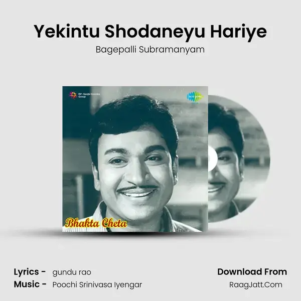 Yekintu Shodaneyu Hariye Song mp3 | Bagepalli Subramanyam