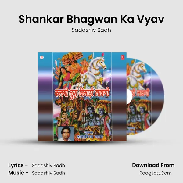 Shankar Bhagwan Ka Vyav Song mp3 | Sadashiv Sadh