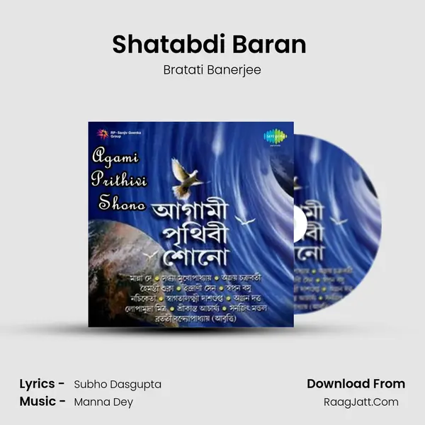 Shatabdi Baran (Recitation) mp3 song