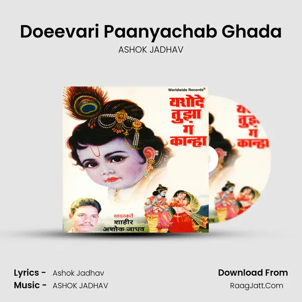 Doeevari Paanyachab Ghada Song mp3 | ASHOK JADHAV