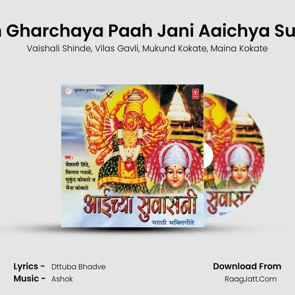 Paach Gharchaya Paah Jani Aaichya Suvasini Song mp3 | Vaishali Shinde