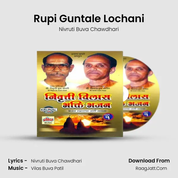 Rupi Guntale Lochani Song mp3 | Nivruti Buva Chawdhari