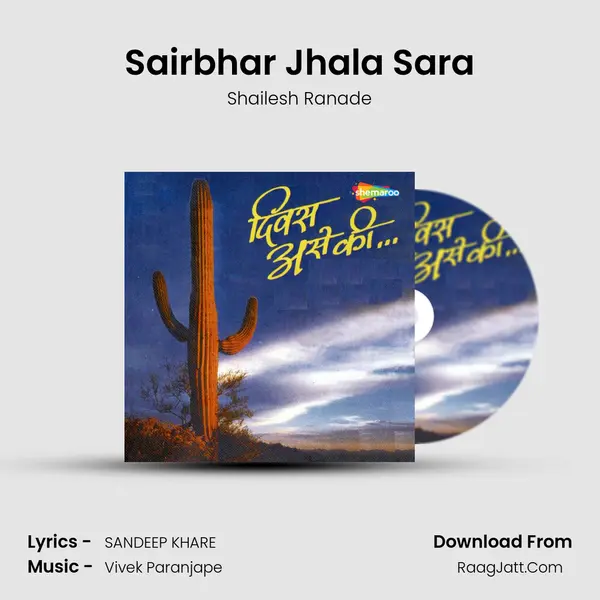 Sairbhar Jhala Sara Song mp3 | Shailesh Ranade