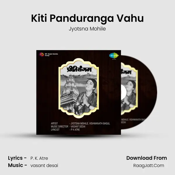 Kiti Panduranga Vahu Song mp3 | Jyotsna Mohile