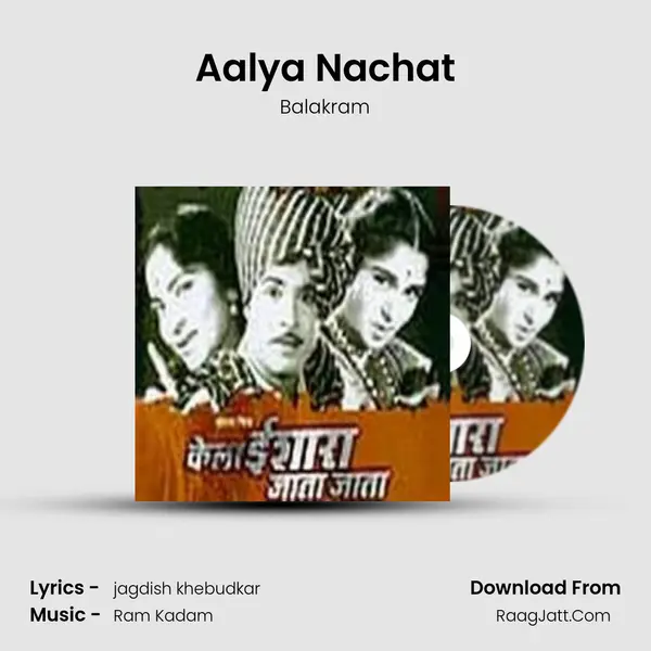 Aalya Nachat Song mp3 | Balakram