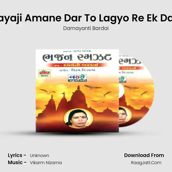 Sayaji Amane Dar To Lagyo Re Ek Dan mp3 song