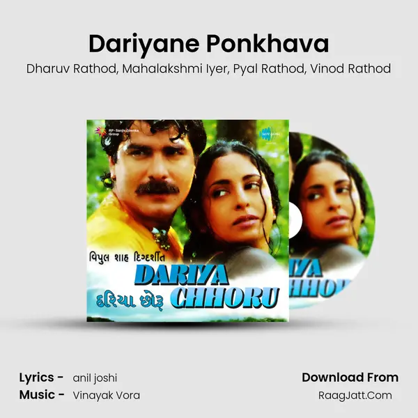 Dariyane Ponkhava mp3 song