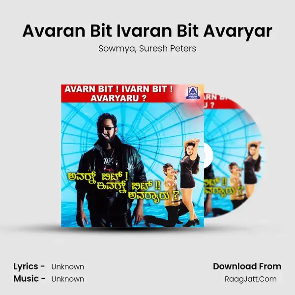 Avaran Bit Ivaran Bit Avaryar Song mp3 | Sowmya