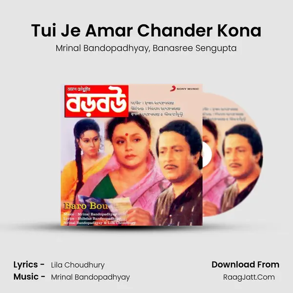 Tui Je Amar Chander Kona Song mp3 | Mrinal Bandopadhyay