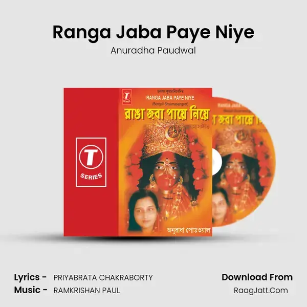 Ranga Jaba Paye Niye Song mp3 | Anuradha Paudwal