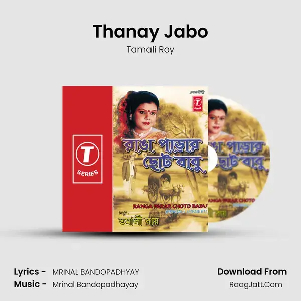 Thanay Jabo mp3 song