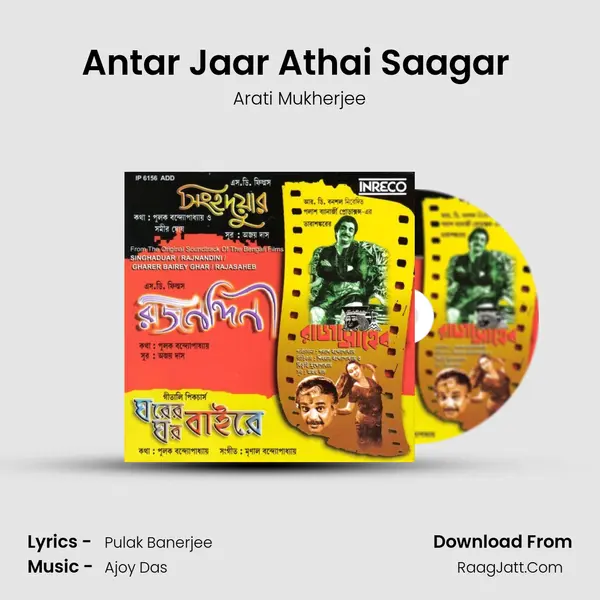 Antar Jaar Athai Saagar (arati) Song mp3 | Arati Mukherjee