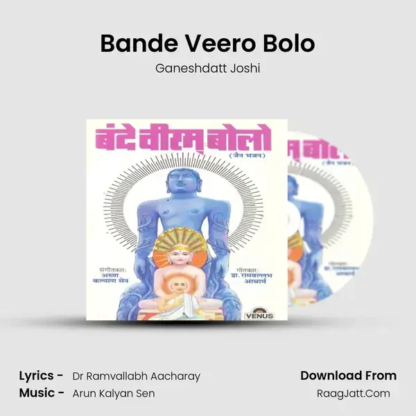 Bande Veero Bolo mp3 song