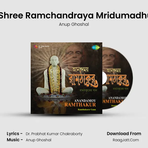 Om Nana Shree Ramchandraya Mridumadhur Bhasine Song mp3 | Anup Ghoshal