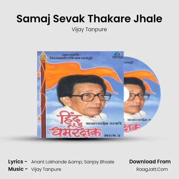 Samaj Sevak Thakare Jhale mp3 song