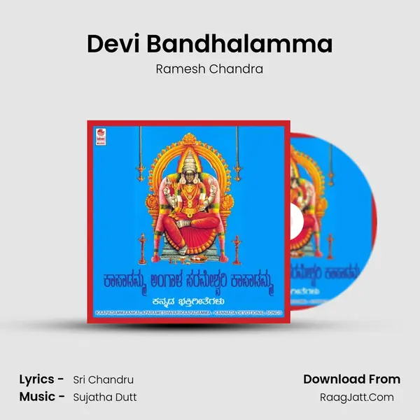 Devi Bandhalamma Song mp3 | Ramesh Chandra