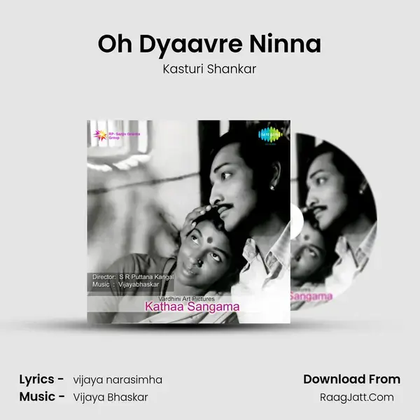 Oh Dyaavre Ninna Song mp3 | Kasturi Shankar