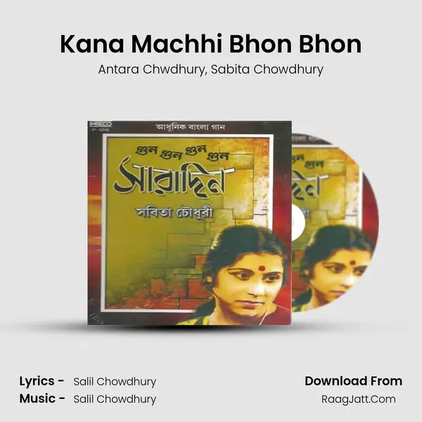 Kana Machhi Bhon Bhon Song mp3 | Antara Chwdhury