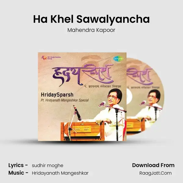 Ha Khel Sawalyancha Song mp3 | Mahendra Kapoor