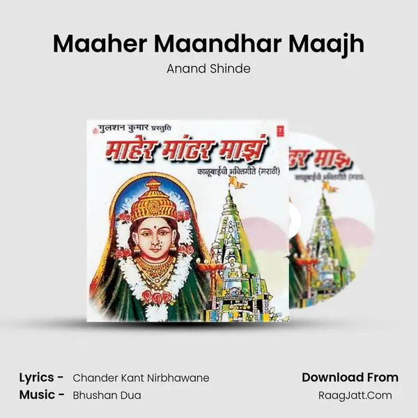 Maaher Maandhar Maajh Song mp3 | Anand Shinde