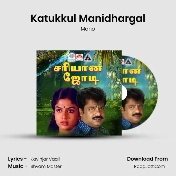 Katukkul Manidhargal Song mp3 | Mano