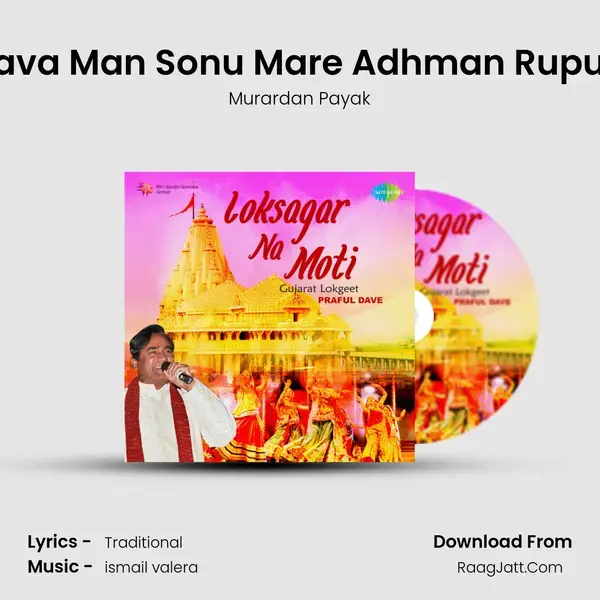 Sava Man Sonu Mare Adhman Rupun Song mp3 | Murardan Payak