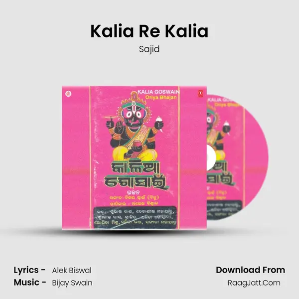 Kalia Re Kalia Song mp3 | Sajid