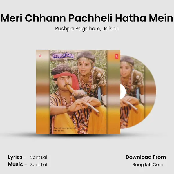 Meri Chhann Pachheli Hatha Mein mp3 song