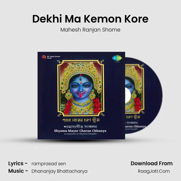 Dekhi Ma Kemon Kore Song mp3 | Mahesh Ranjan Shome