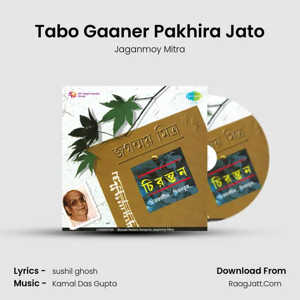 Tabo Gaaner Pakhira Jato Song mp3 | Jaganmoy Mitra