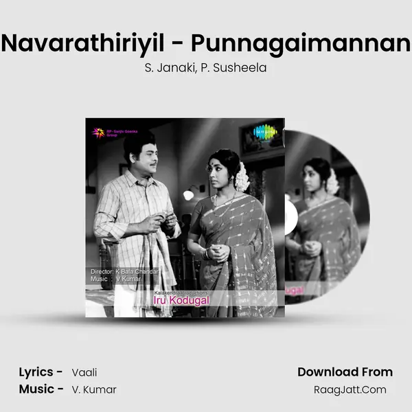 Navarathiriyil - Punnagaimannan Song mp3 | S. Janaki