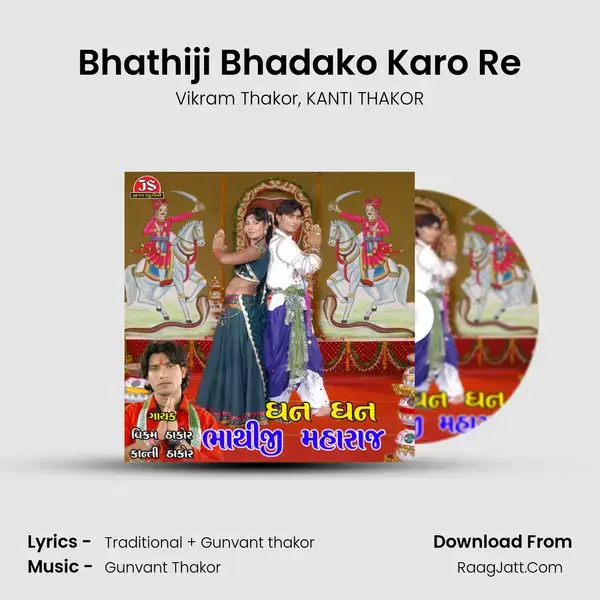 Bhathiji Bhadako Karo Re Song mp3 | Vikram Thakor