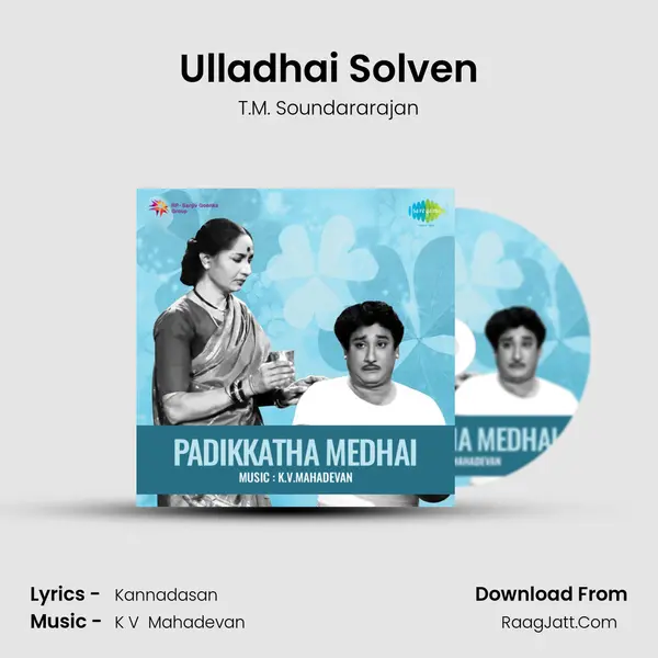 Ulladhai Solven Song mp3 | T.M. Soundararajan